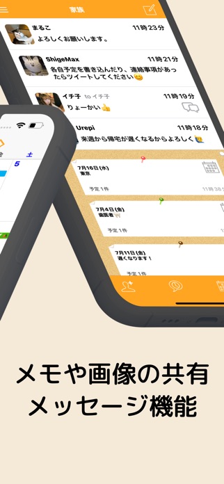 urecy スケジュールとメモの共有アプリ スクリーンショット2