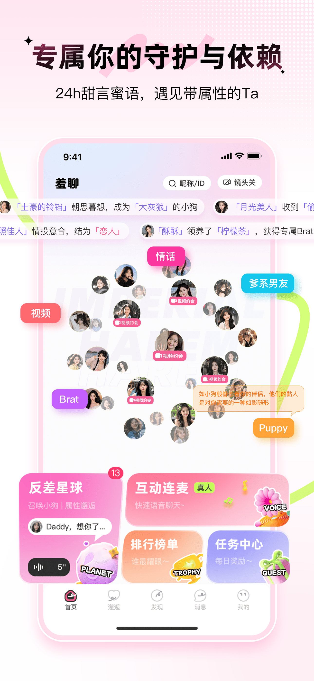 羞聊-同城聊天约会暧昧撩爱处对象
