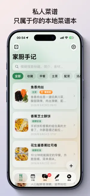 家厨手记 screenshot 1