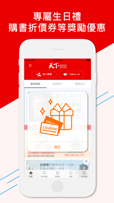 天下網路書店APP iPhone screenshot 4 - Shopping app