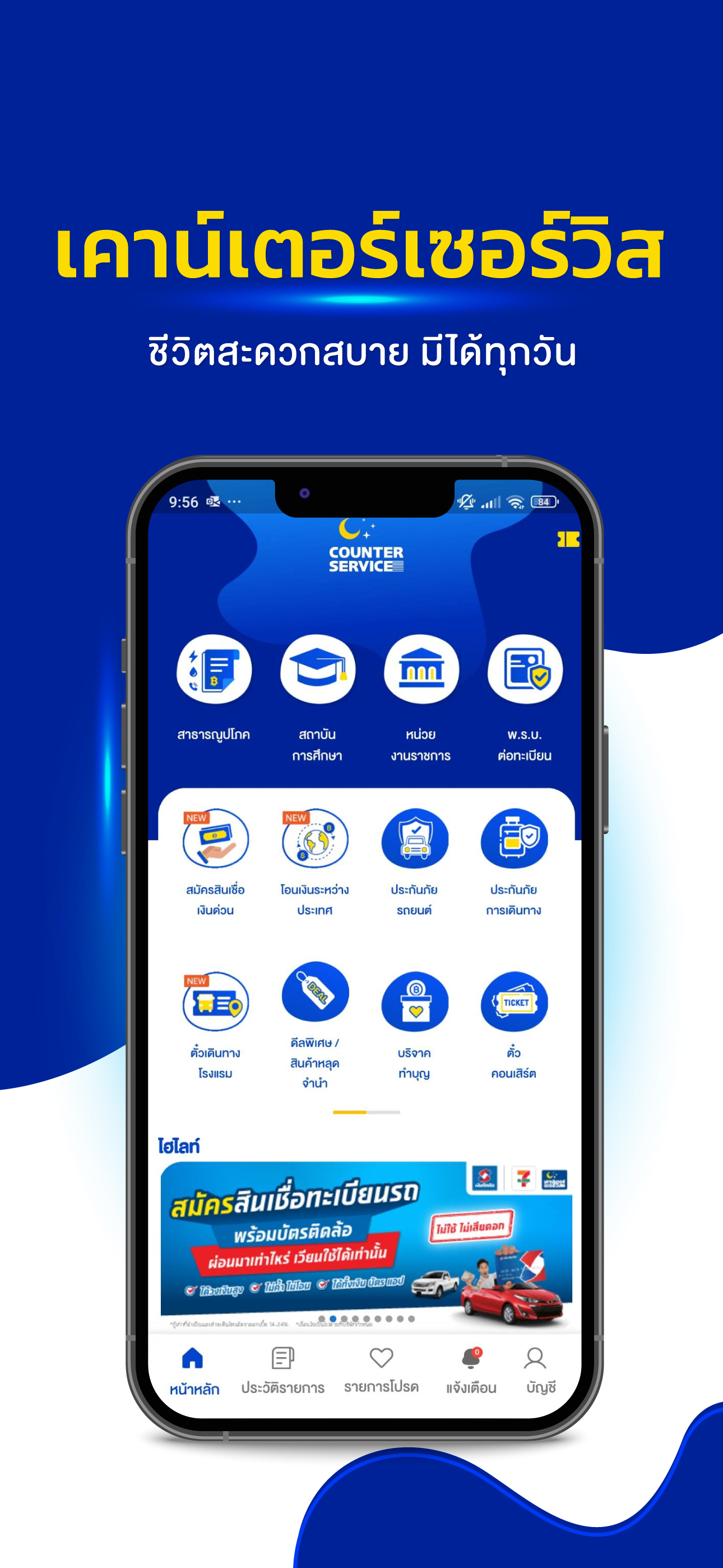 COUNTER SERVICE APPLICATION