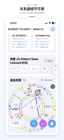 复制星盘 screenshot