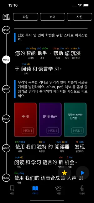 중국어 - 표준 중국어 사전 iPhone screenshot 3
