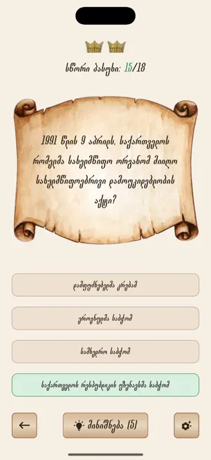 History of Georgia screenshot 3