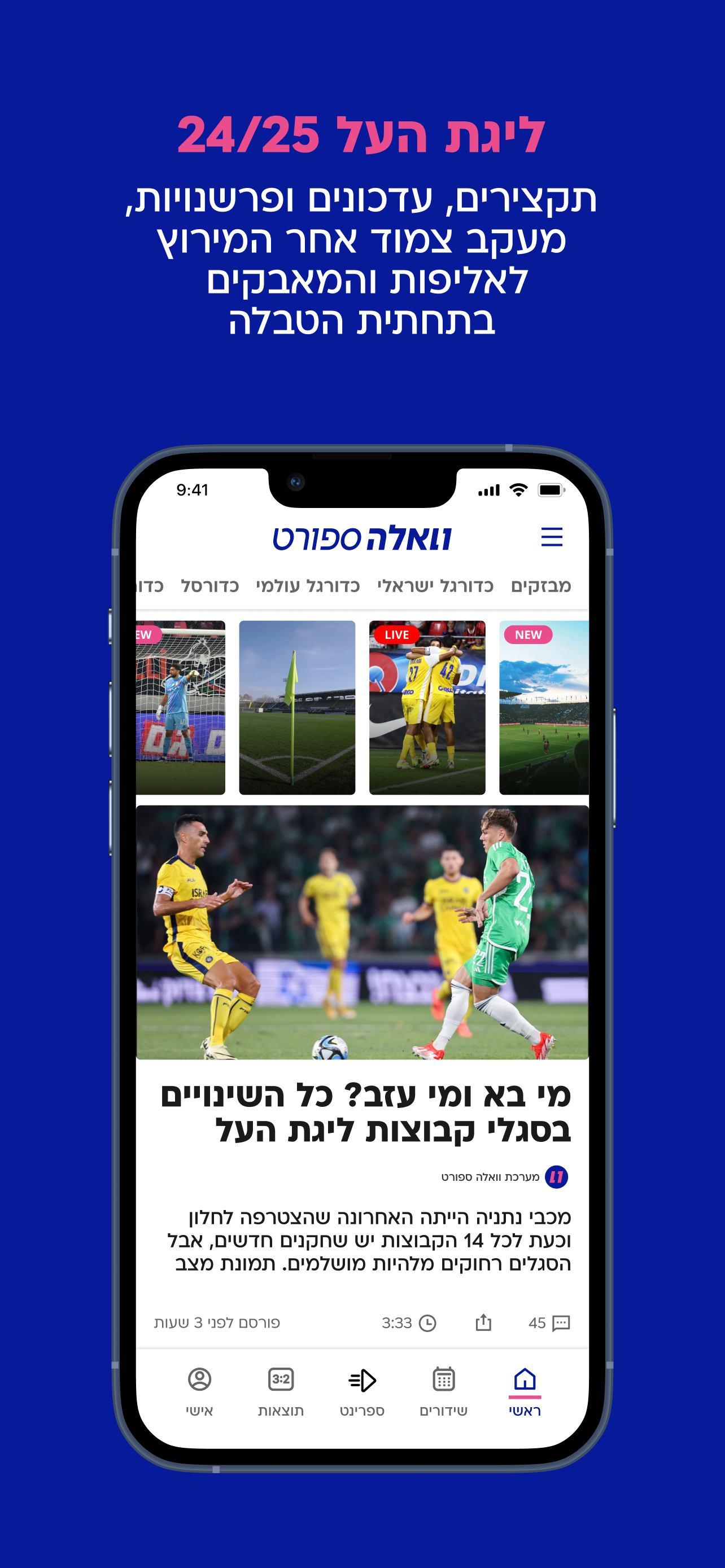 וואלה ספורט screenshot 2