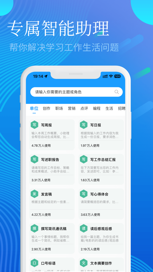 #3. 易公写作-专业AI公文写作神器 (iOS) 来自: 斌 周