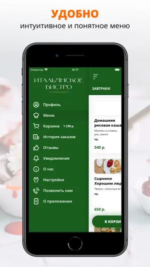 Итальянское бистро ХЛ screenshot 2
