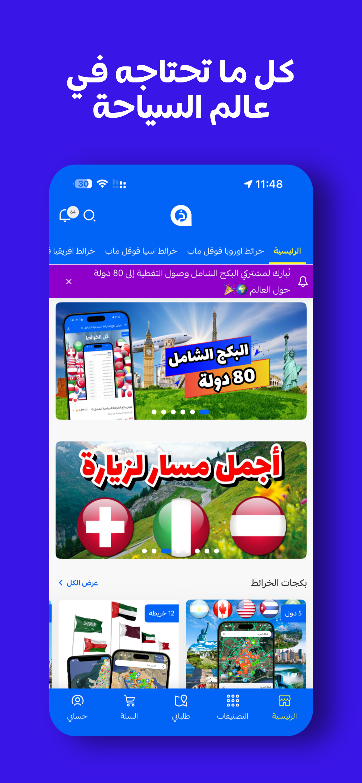 الخرائط السياحية ستور