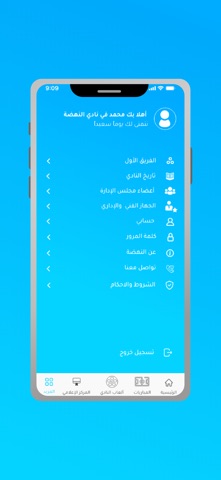 نادي النهضة screenshot