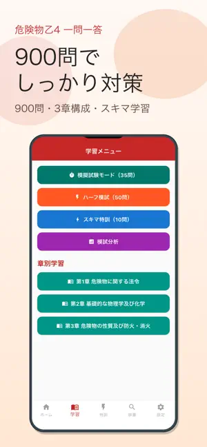 危険物乙4 一問一答 screenshot 2
