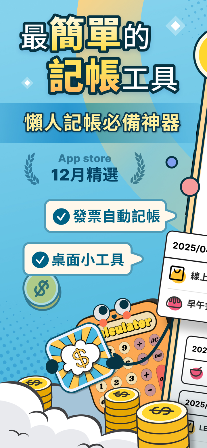 簡單記帳 - 天天掌握生活收支 screenshot 1