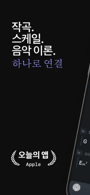 TONALY: 작곡, 음계 & 이론 iPhone screenshot 1