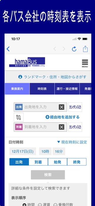 バス・時刻表 スクリーンショット1