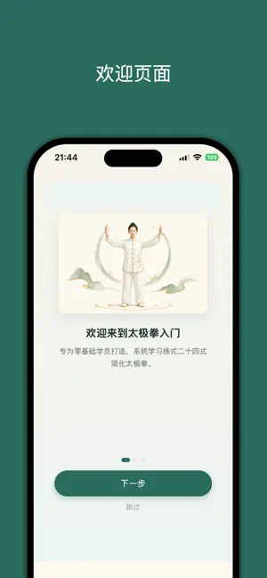 太极拳入门 screenshot 1