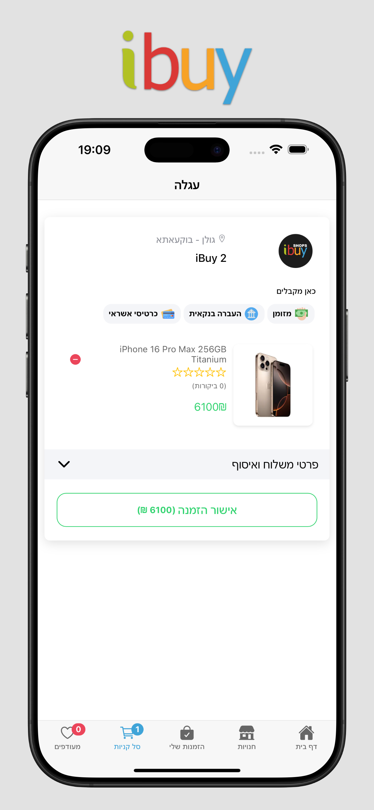 iBuy Shopping screenshot 3