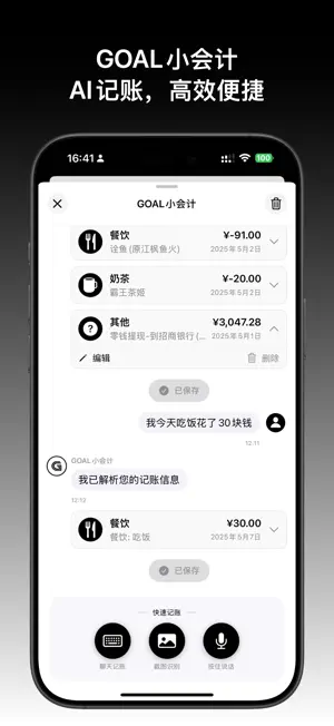 GOAL目标记账 - AI自动记账，目标管理 screenshot 4
