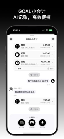 GOAL目标记账 - AI自动记账，目标管理 screenshot