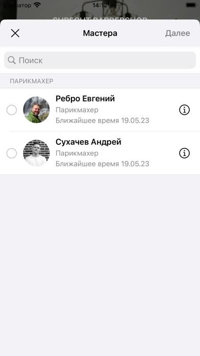 SURECUT Screenshot