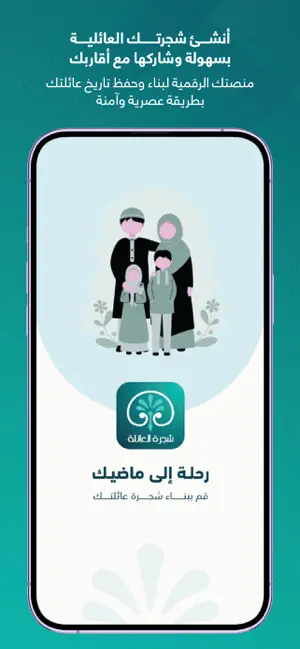 Family Tree شجرة العائلة screenshot 1