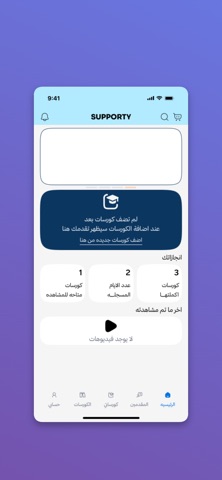 Supporty Screenshot 2 of 8