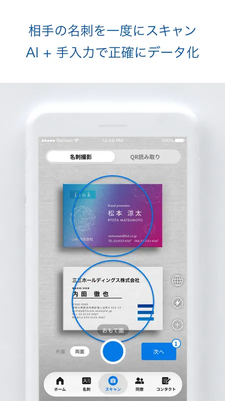 Sansan – ビジネスデータベース screenshot 3 of 8