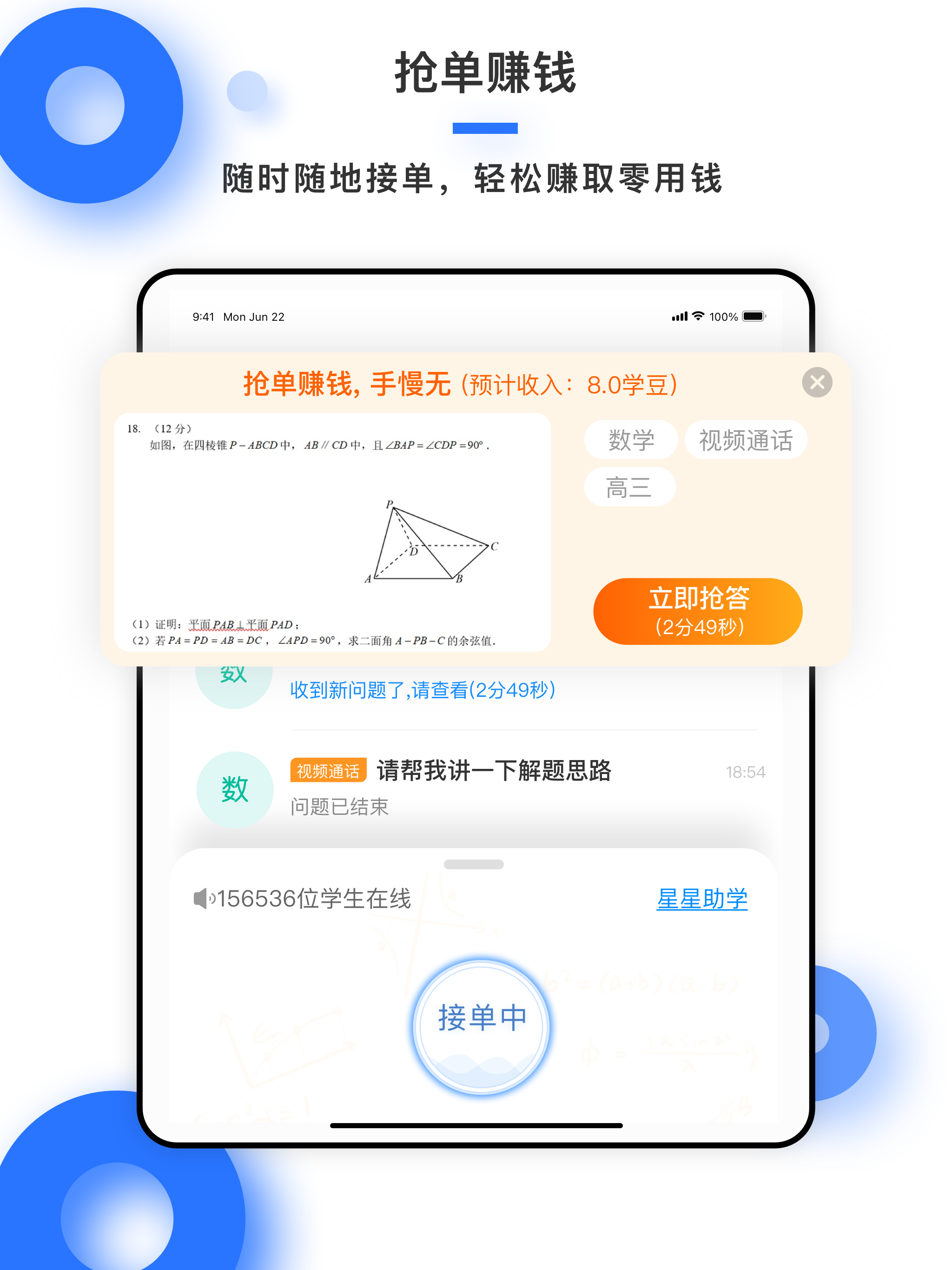 学霸在线教师端-轻松做家教
