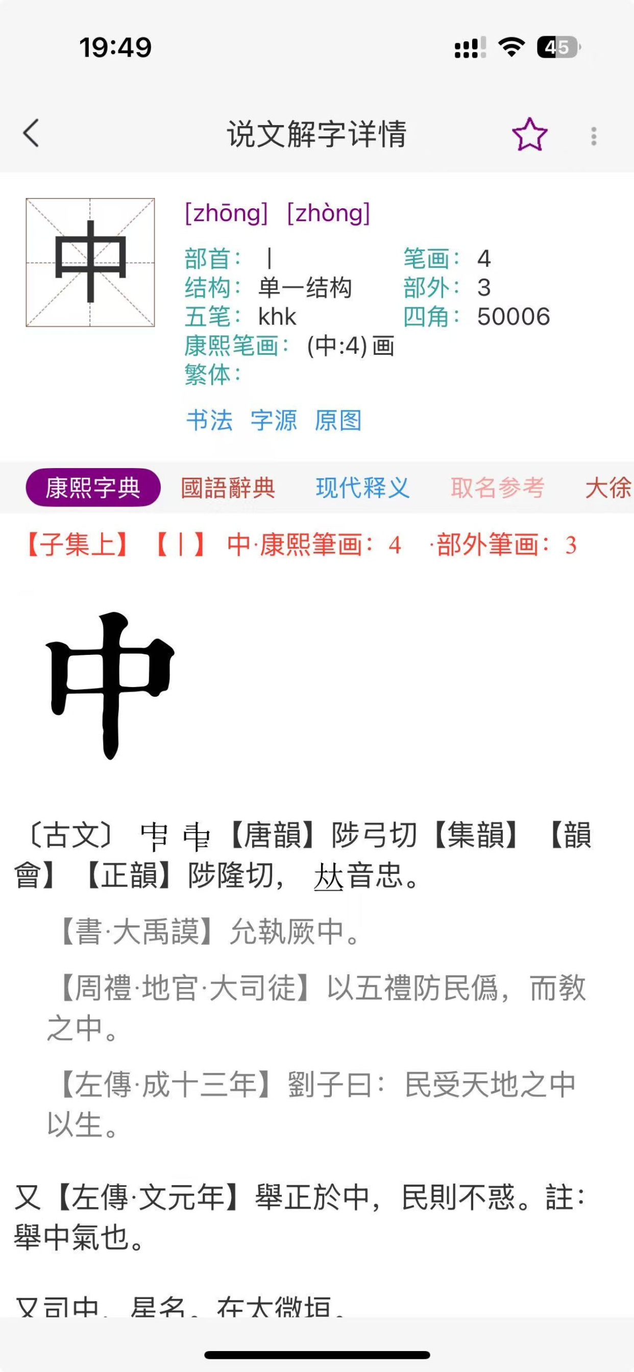 康熙智查宝典-起名助手