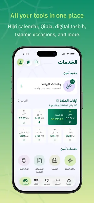 Ameen: Quran, Athan, Prayer screenshot 7