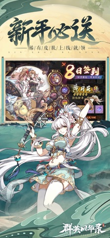 群英风华录 screenshot