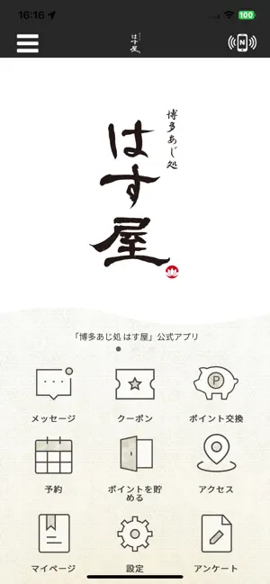 博多あじ処はす屋 screenshot 1