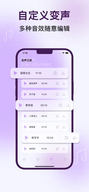 变声器-游戏开黑聊天录音变声器 screenshot 3
