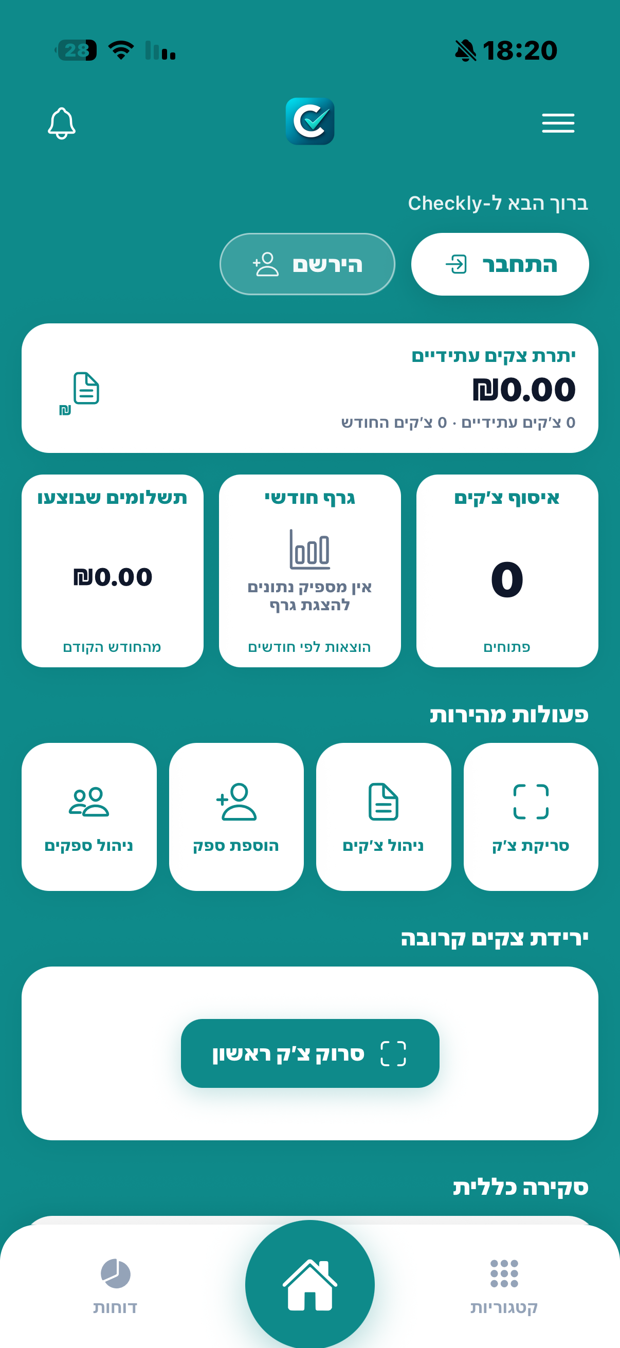 Checkly צקלי screenshot 5