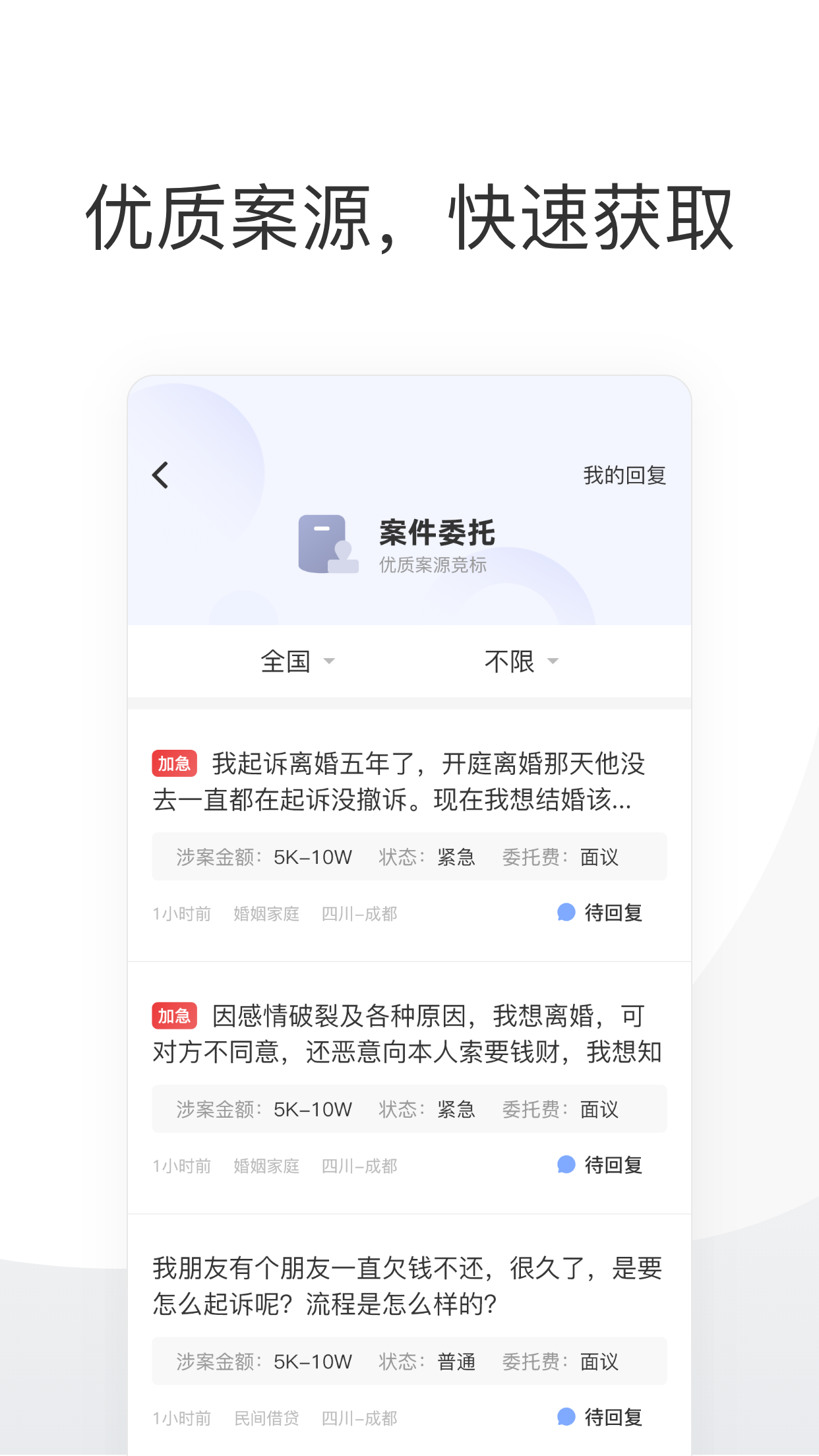 华律律师端