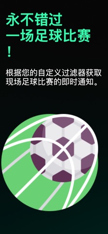 足球比赛筛选器 screenshot