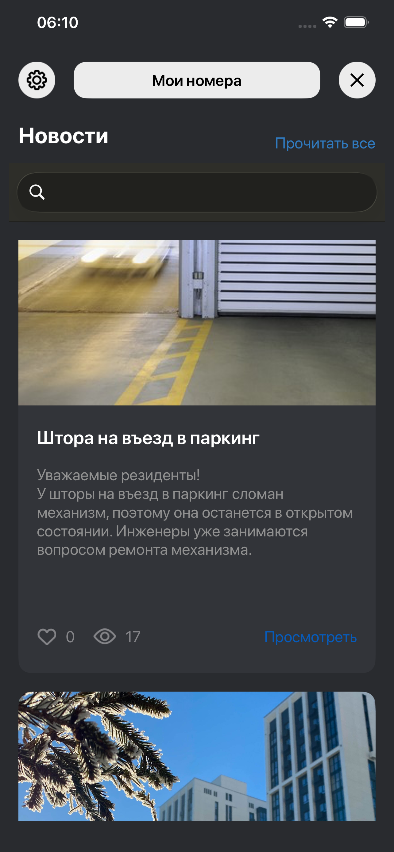САР Сервис screenshot 2