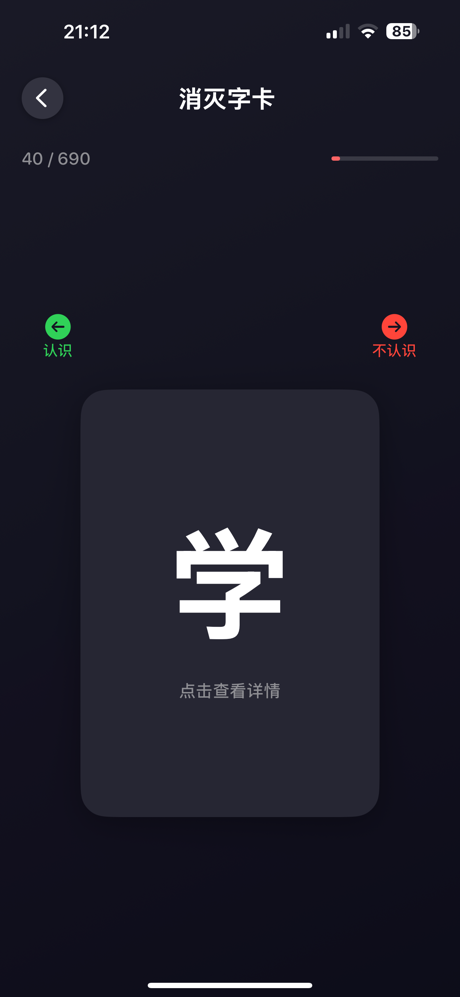 识字测试 screenshot 2
