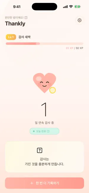 Thankly - Gratitude Journal screenshot 1