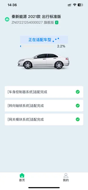 EV车保姆 screenshot 1