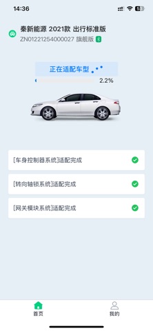 EV车保姆 screenshot