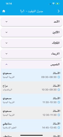 El Massar Screenshot 6 of 9