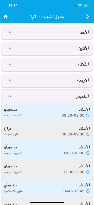 El Massar Screenshot 6 of 9