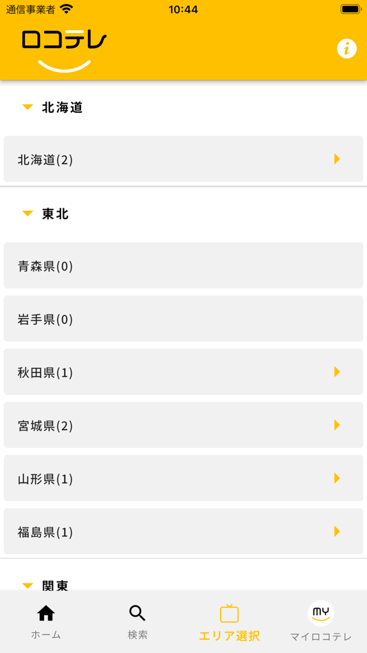 #5. ロコテレ (iOS) 来自: NEW MEDIA CO.,LTD.