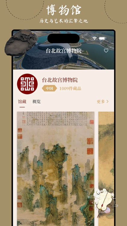 藏宝馆 • 珍宝阁 screenshot-8