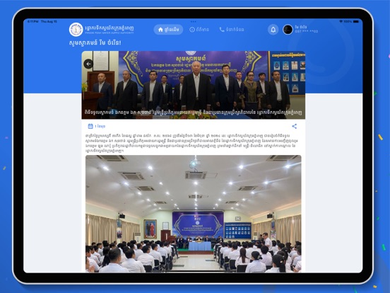 PPWSA APP iPad screenshot 6 - Utilities app
