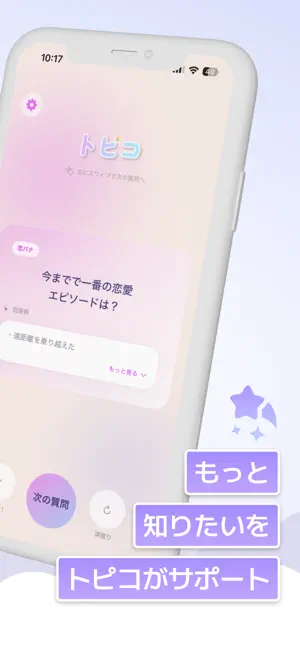 トピコ screenshot 2