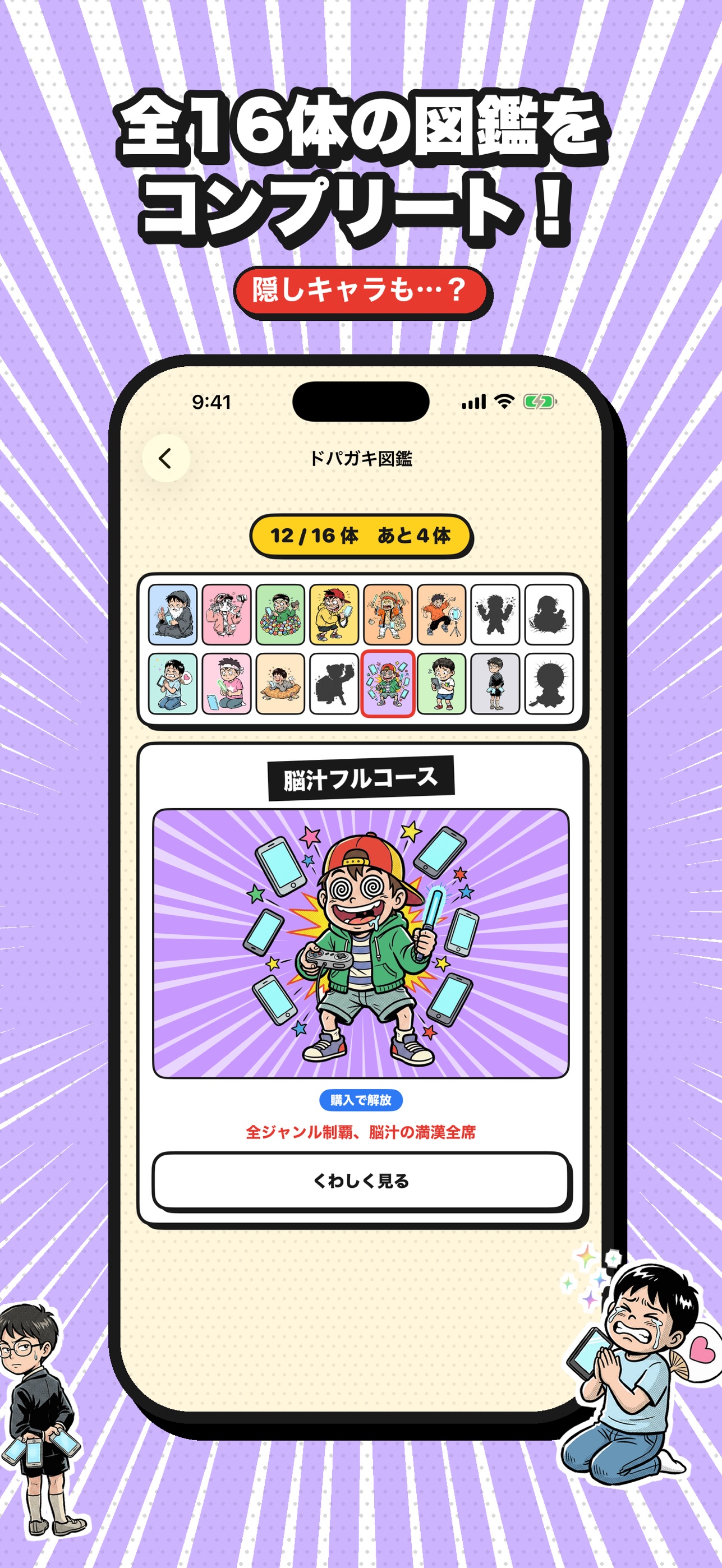 Screenshot 5 of ドパガキ度診断