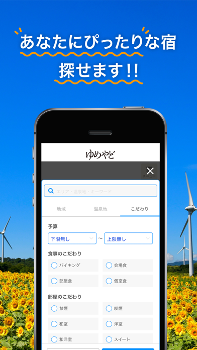 あなたにぴったりな宿 探せます！！