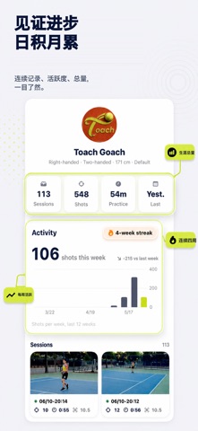 Toach：AI网球教练 screenshot