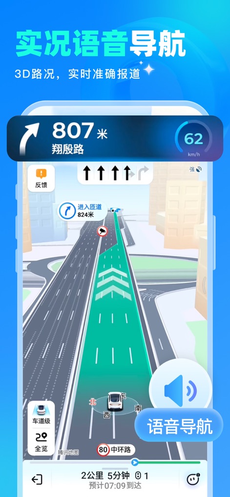 3D实况卫星导航-指南针北斗智能语音导航 - The app offers detailed 3D road conditions and precise voice announcements, ensuring users navigate complex routes with clarity and confidence.