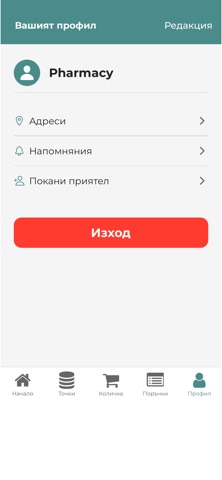 Smart Pharmacy BG screenshot